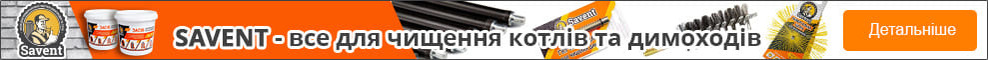 Засоби для чищення Savent